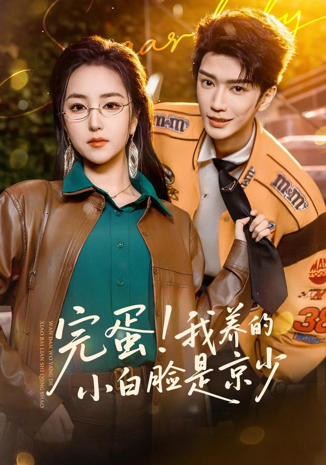 《我们的蓝调》剧集海报